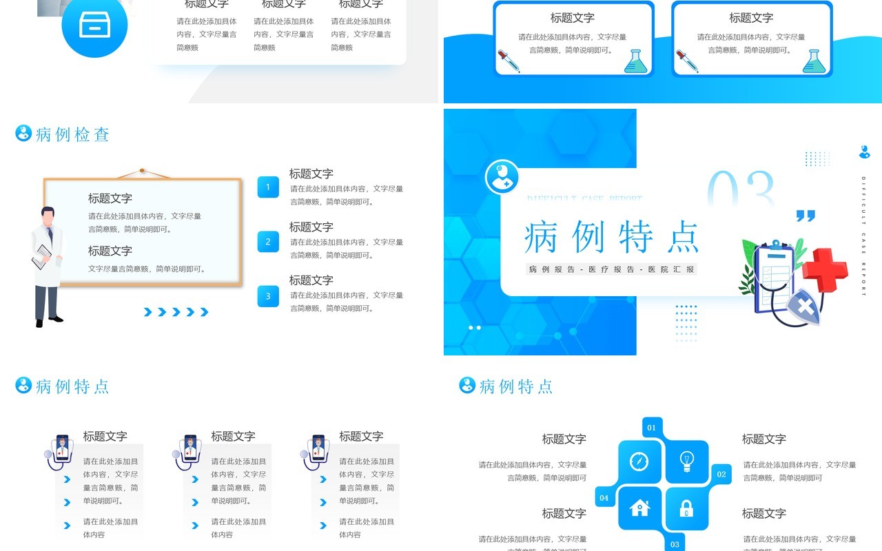 蓝色简约风疑难病例报告PPT通用模板