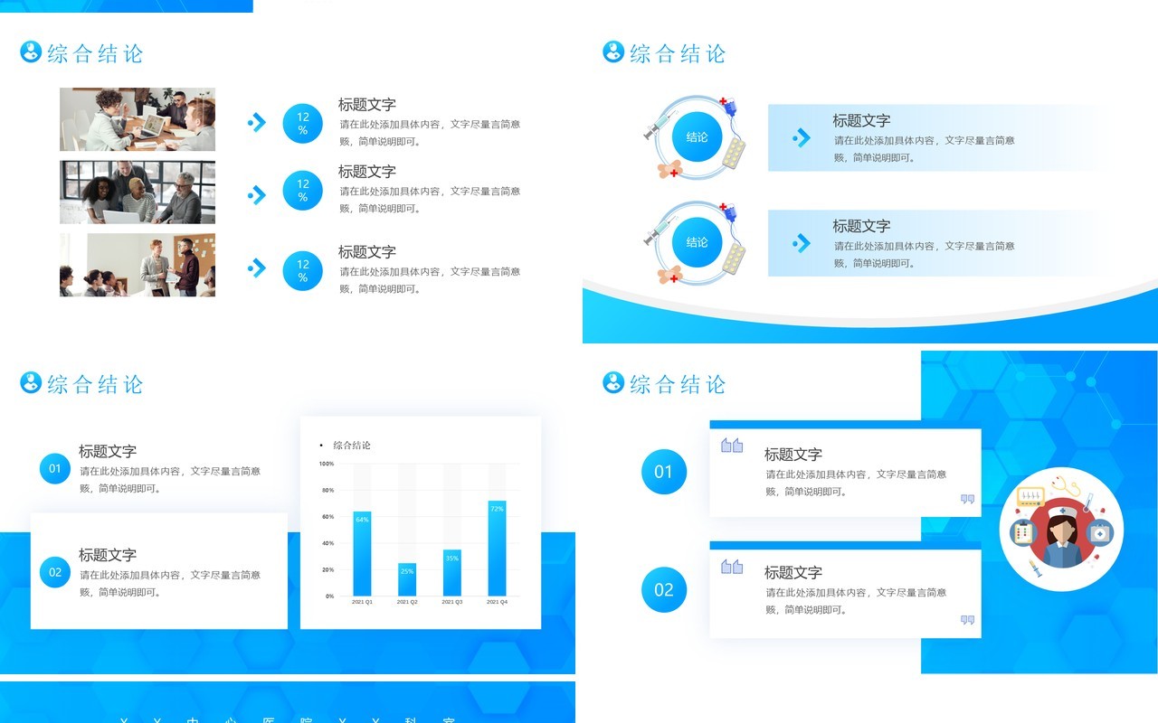 蓝色简约风疑难病例报告PPT通用模板