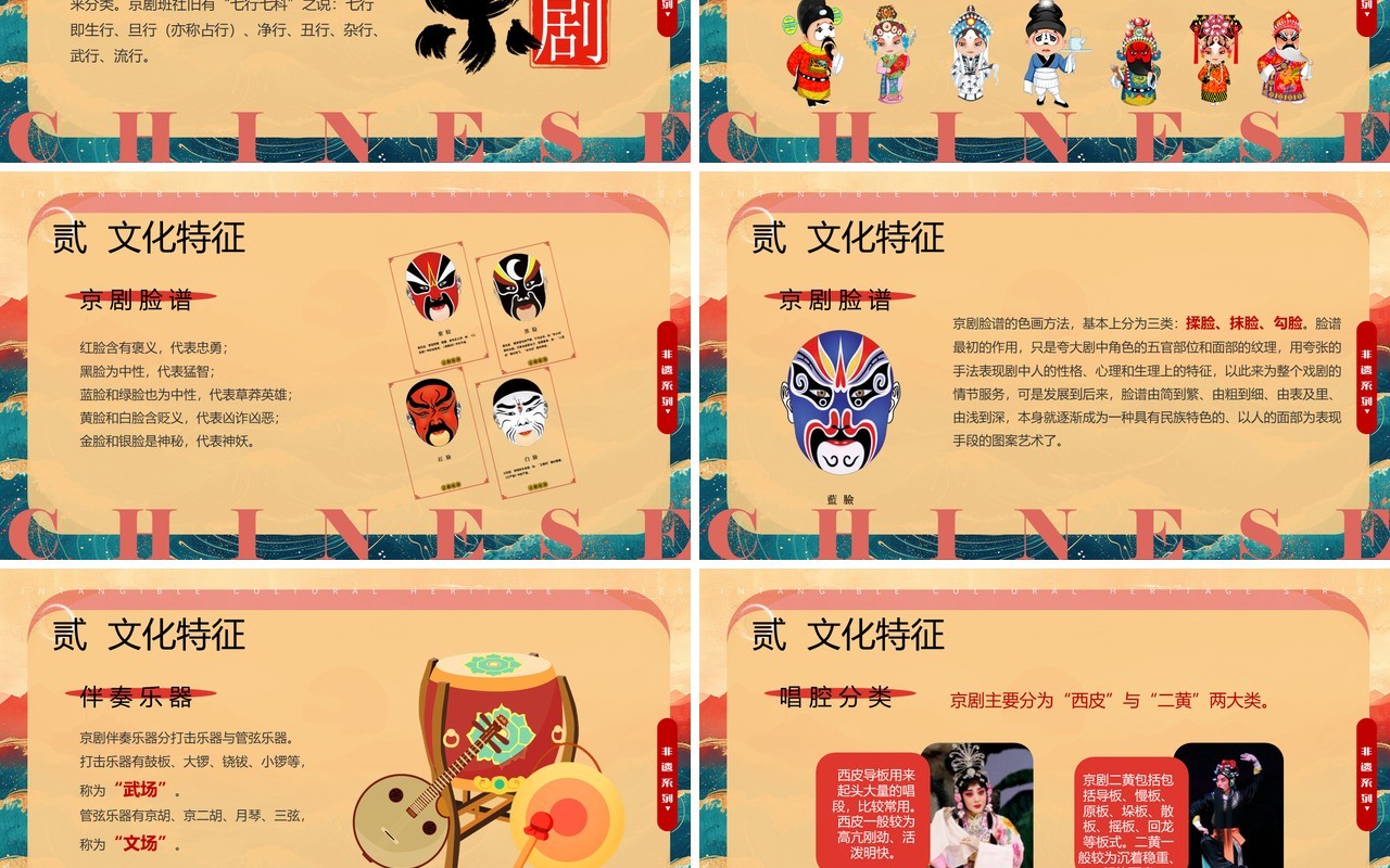 红色国潮风非遗系列之中国京剧PPT模板