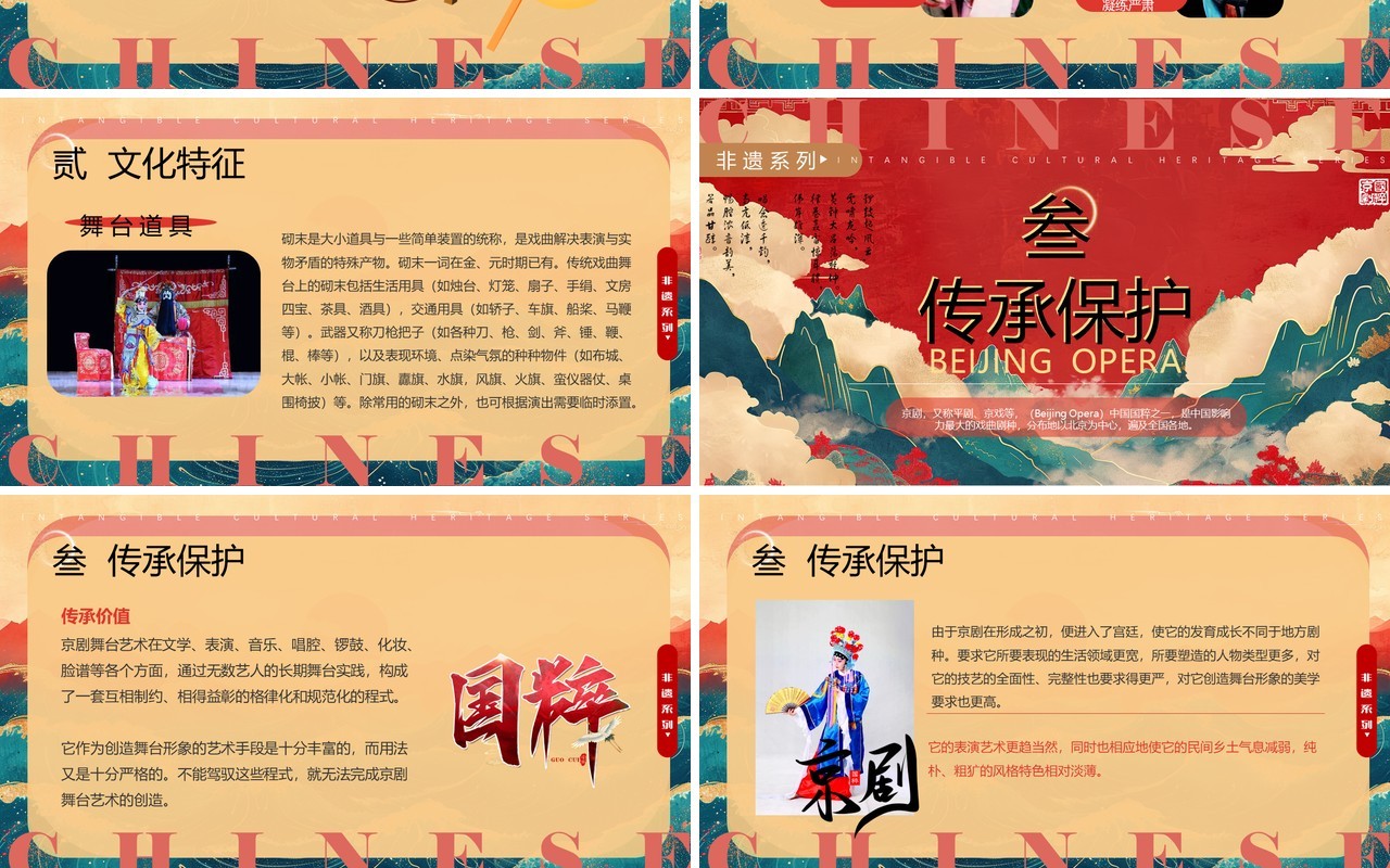 红色国潮风非遗系列之中国京剧PPT模板