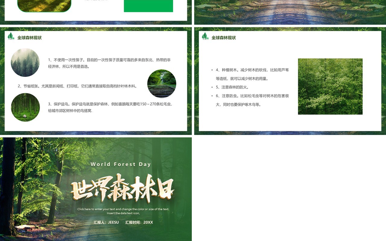绿色简约风世界森林日PPT模板