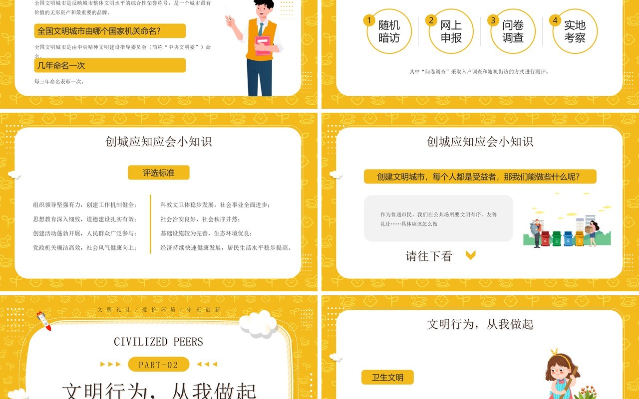 黄色卡通风你我携手文明同行知识宣传PPT模板