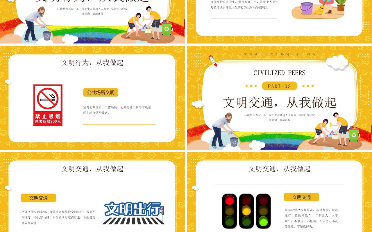 黄色卡通风你我携手文明同行知识宣传PPT模板