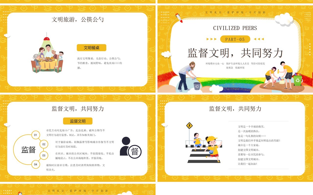 黄色卡通风你我携手文明同行知识宣传PPT模板