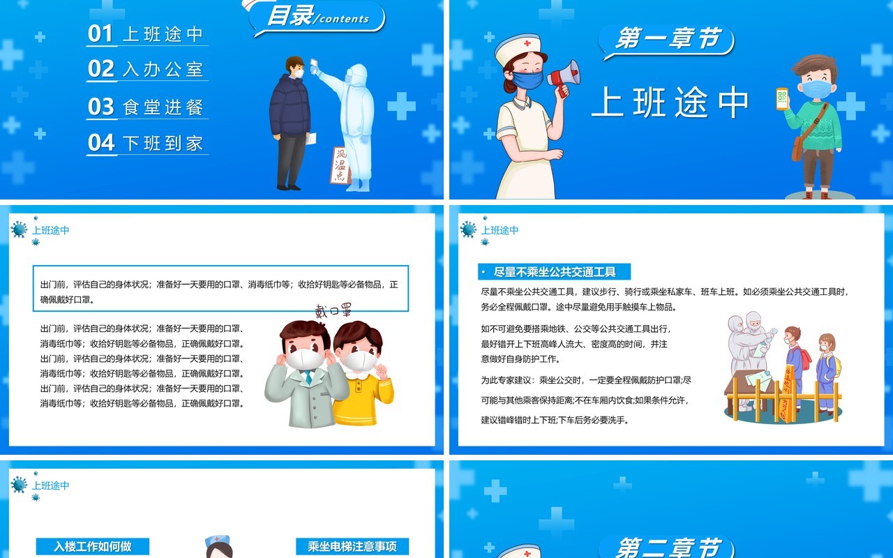 蓝色卡通返岗复工预防指南PPT模板