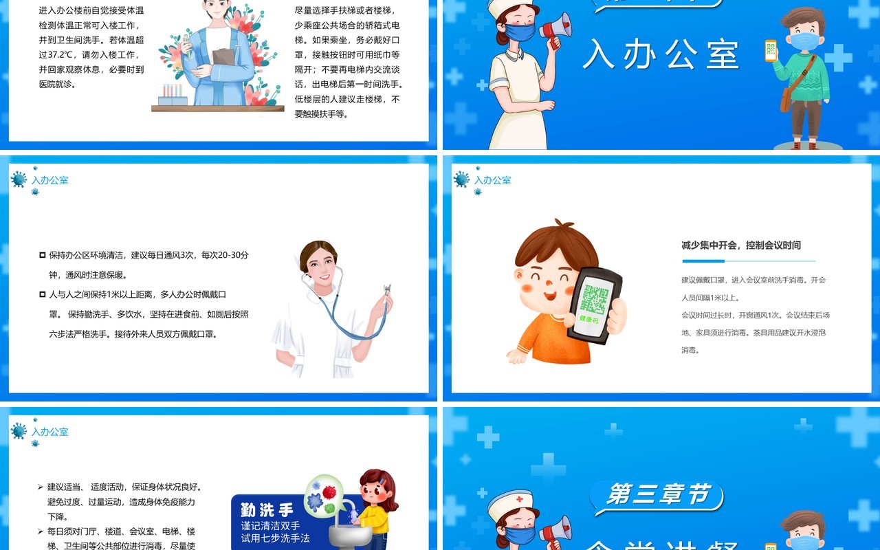 蓝色卡通返岗复工预防指南PPT模板