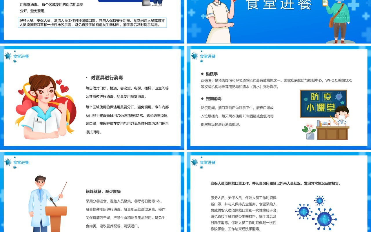 蓝色卡通返岗复工预防指南PPT模板