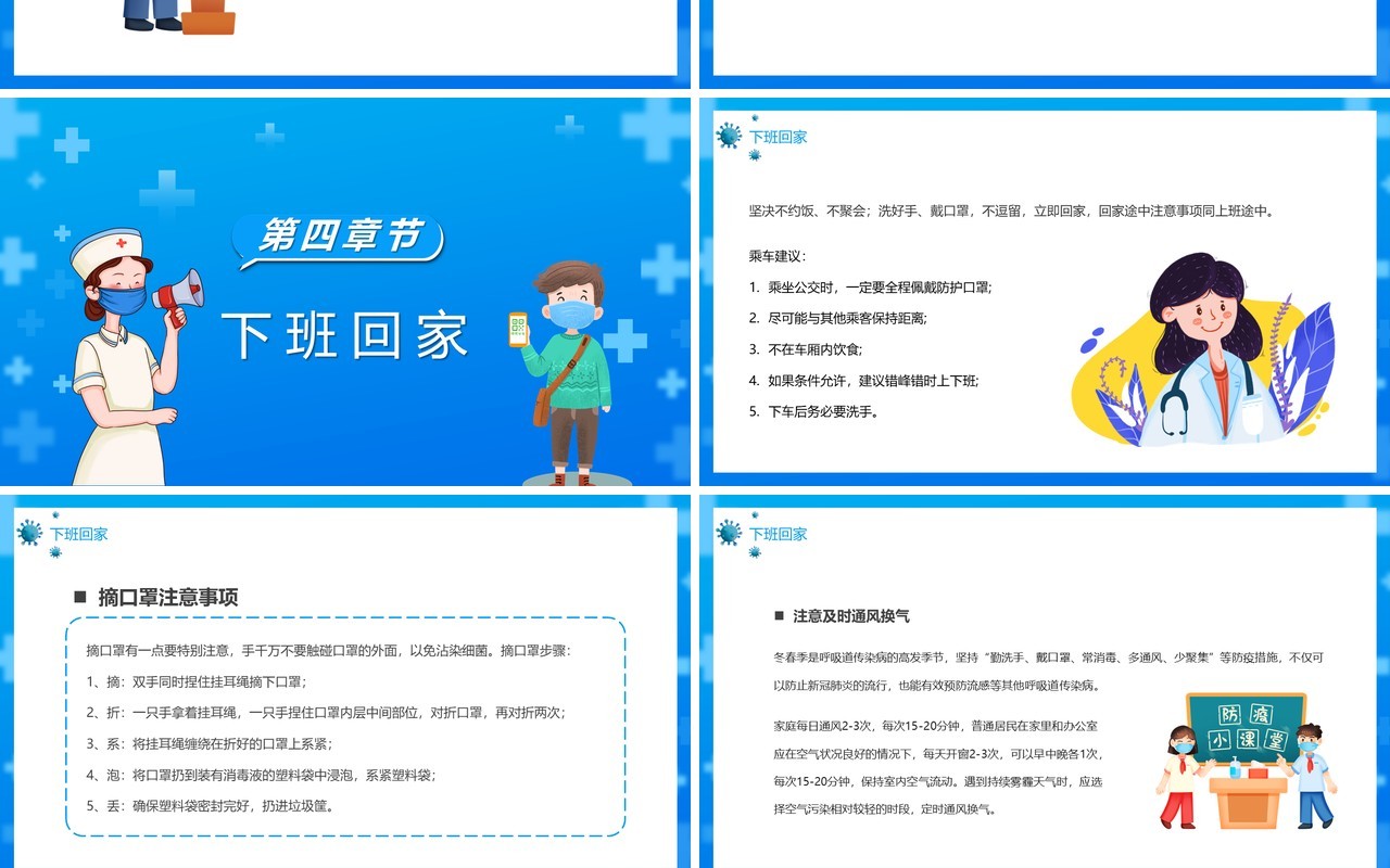 蓝色卡通返岗复工预防指南PPT模板