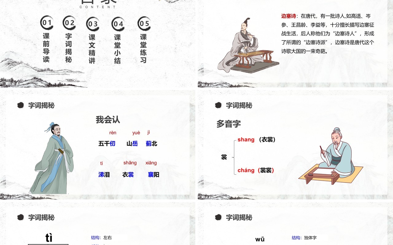 部编版五年级下册古诗三首课件PPT模板