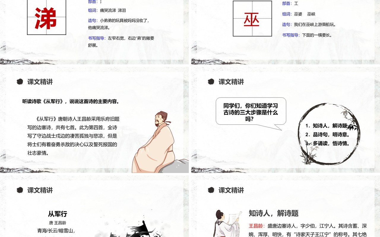部编版五年级下册古诗三首课件PPT模板