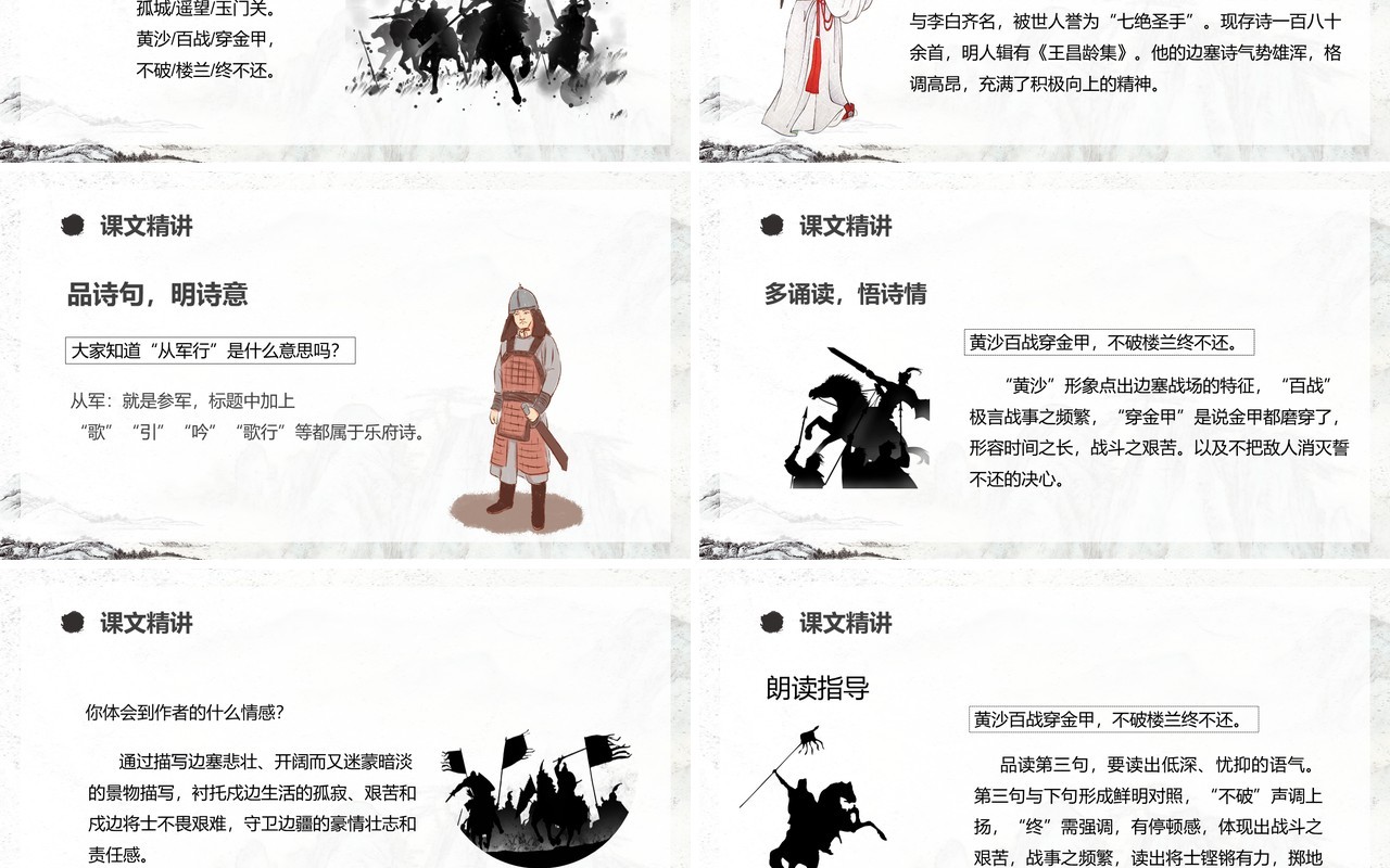 部编版五年级下册古诗三首课件PPT模板