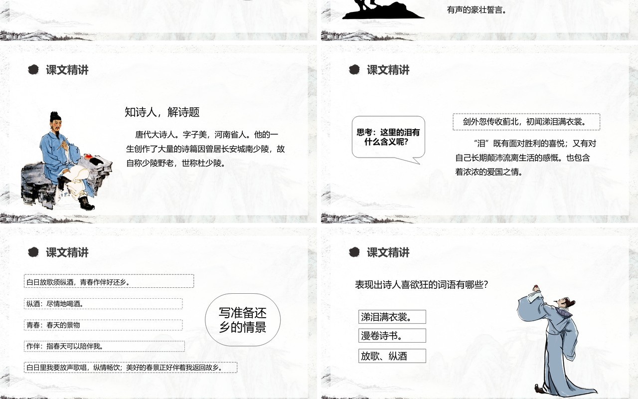 部编版五年级下册古诗三首课件PPT模板