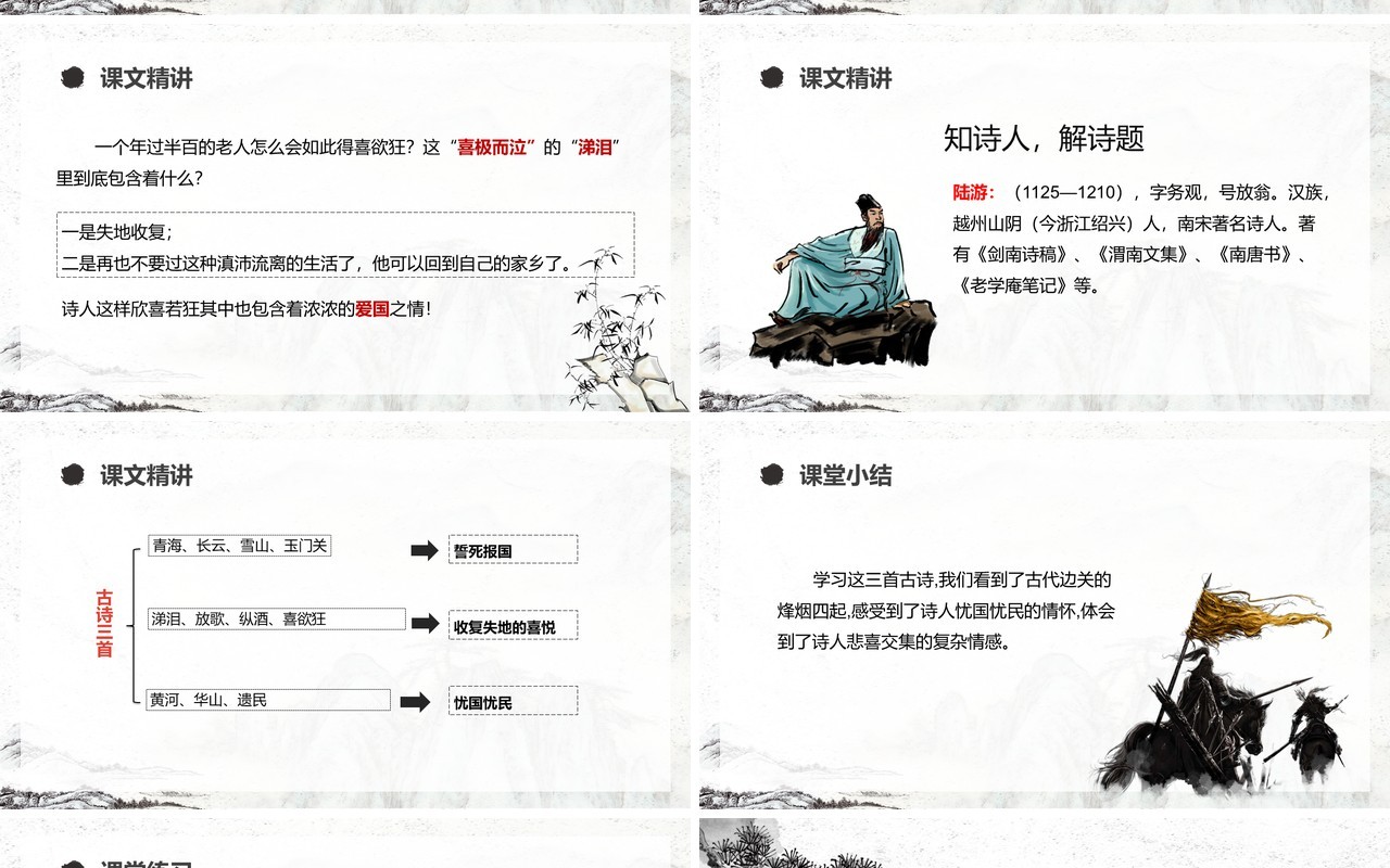 部编版五年级下册古诗三首课件PPT模板