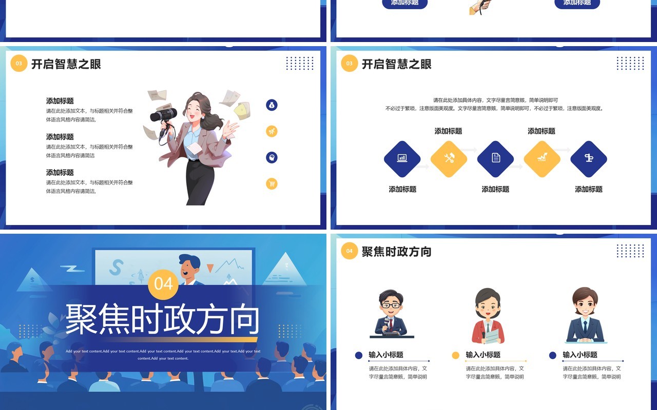 蓝色插画风时事政治PPT通用模板