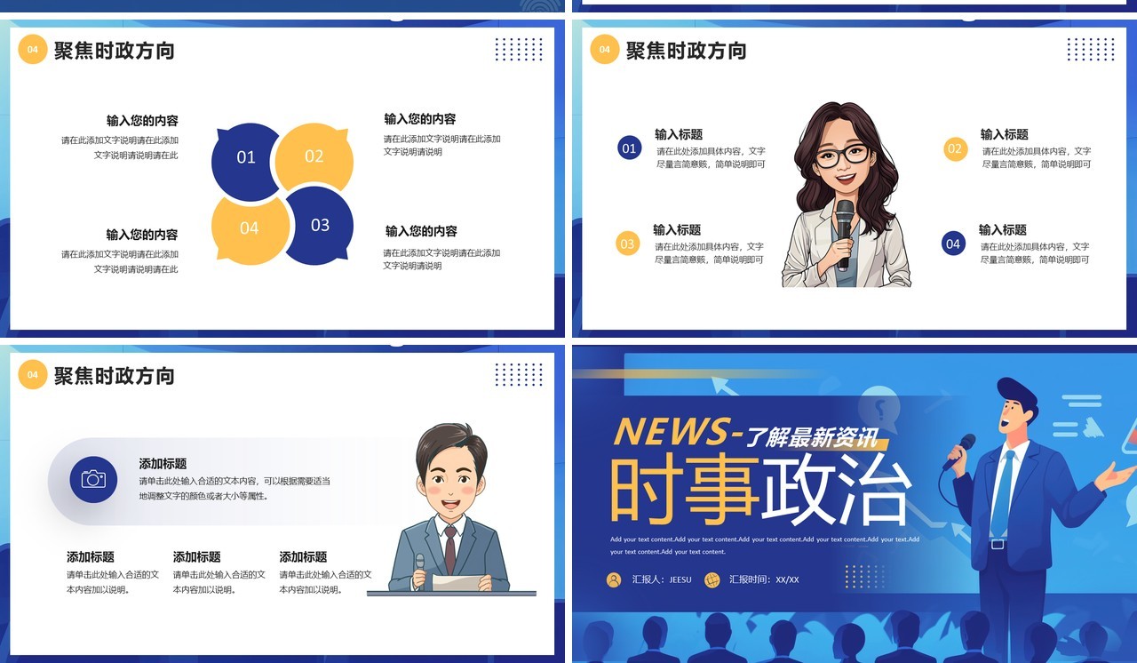 蓝色插画风时事政治PPT通用模板