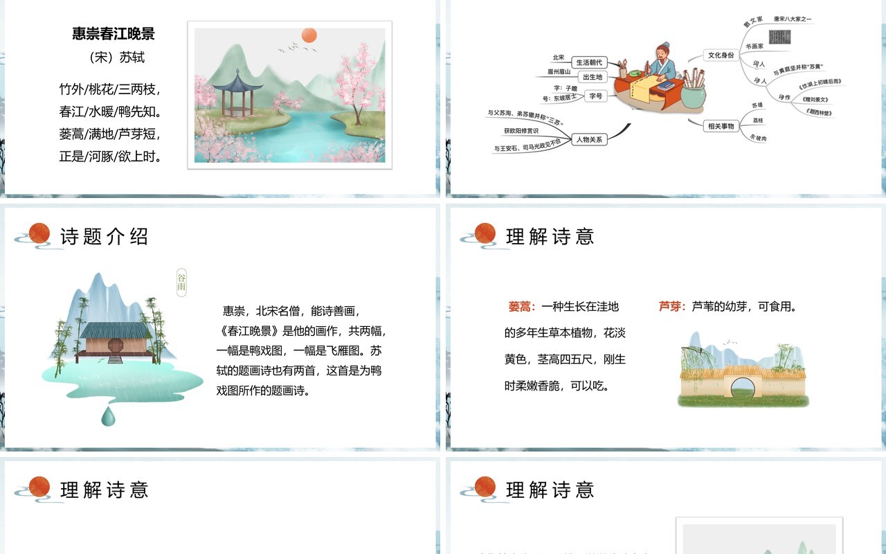 部编版三年级语文下册惠崇春江晚景课件PPT模板