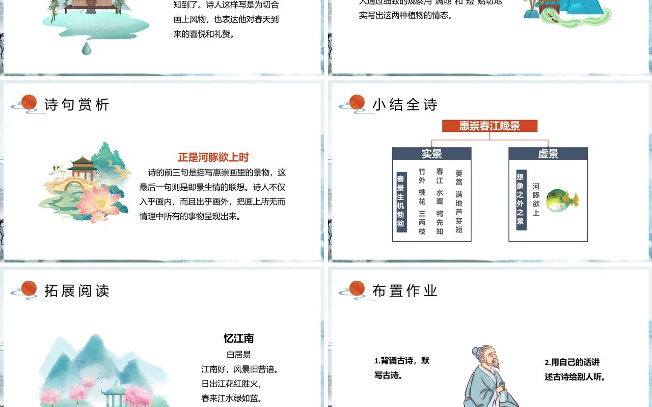 部编版三年级语文下册惠崇春江晚景课件PPT模板