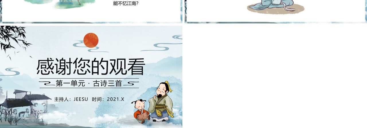 部编版三年级语文下册惠崇春江晚景课件PPT模板