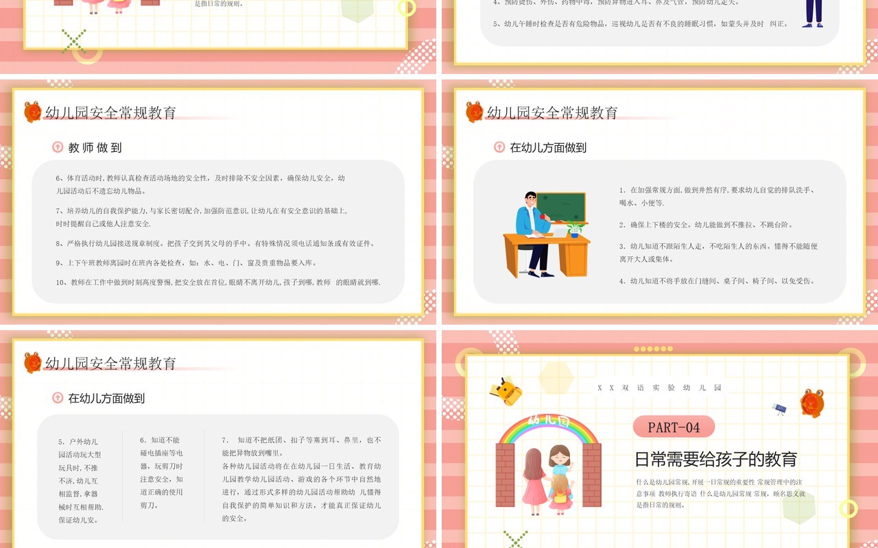 粉色卡通风幼儿园一日常规培训PPT模板