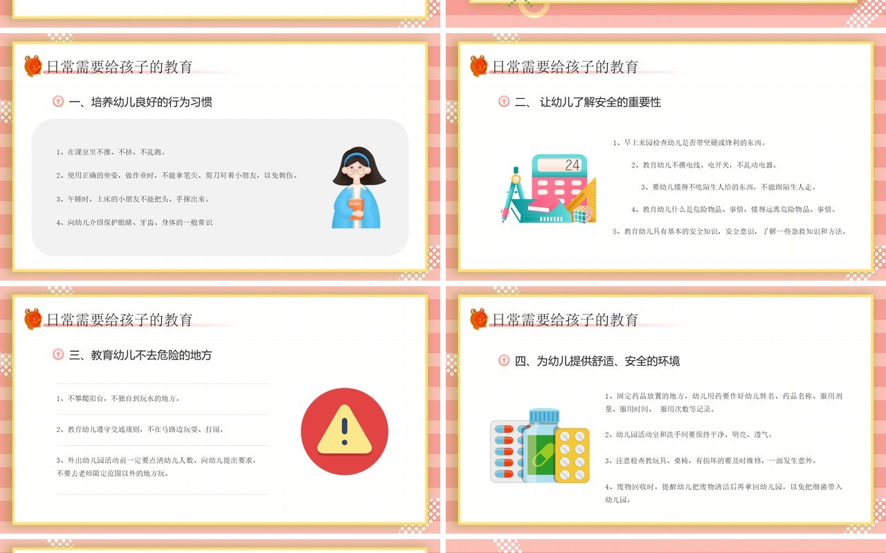 粉色卡通风幼儿园一日常规培训PPT模板