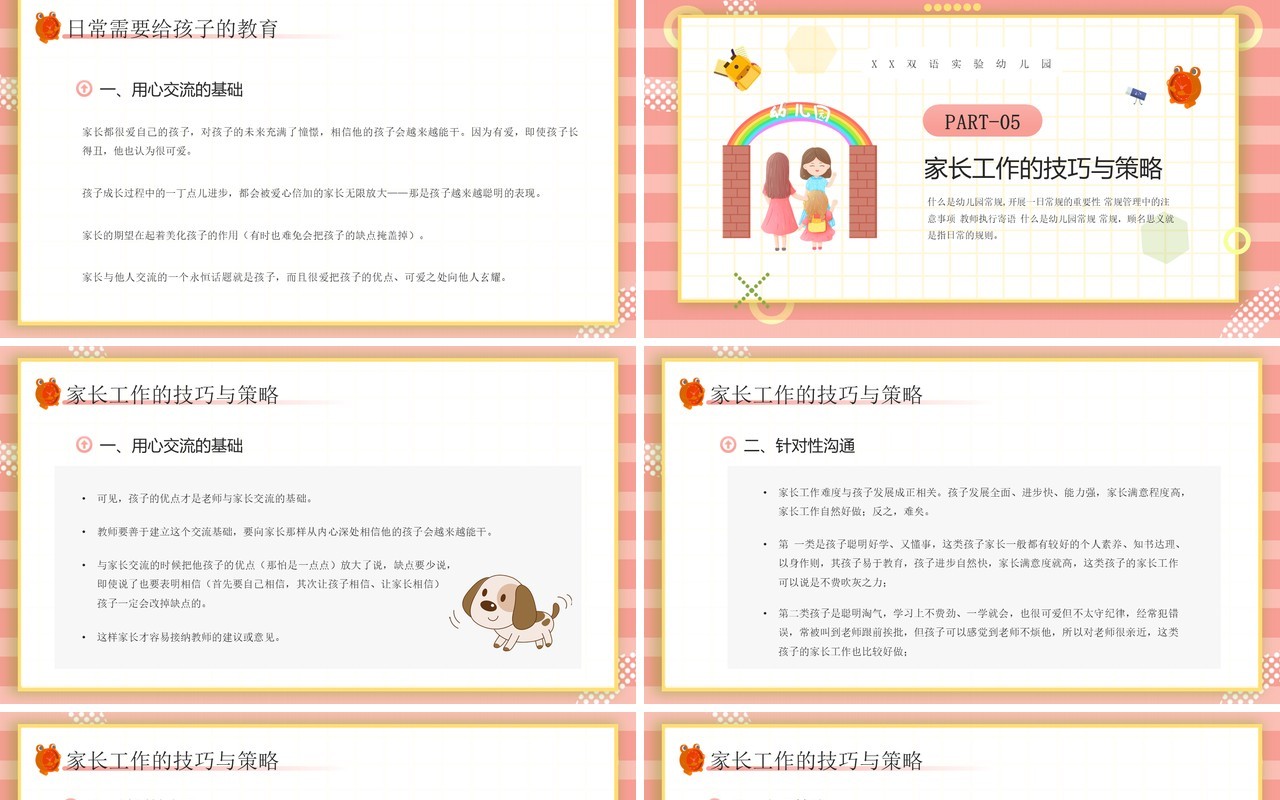 粉色卡通风幼儿园一日常规培训PPT模板