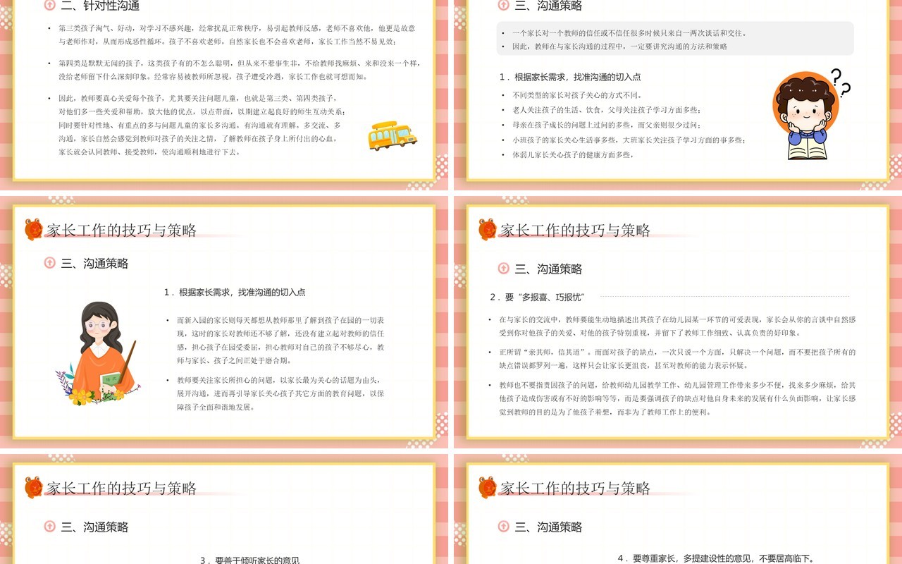 粉色卡通风幼儿园一日常规培训PPT模板