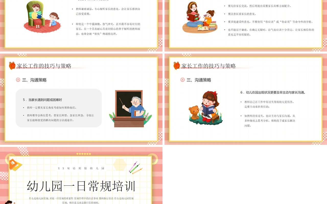 粉色卡通风幼儿园一日常规培训PPT模板