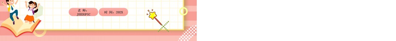 粉色卡通风幼儿园一日常规培训PPT模板