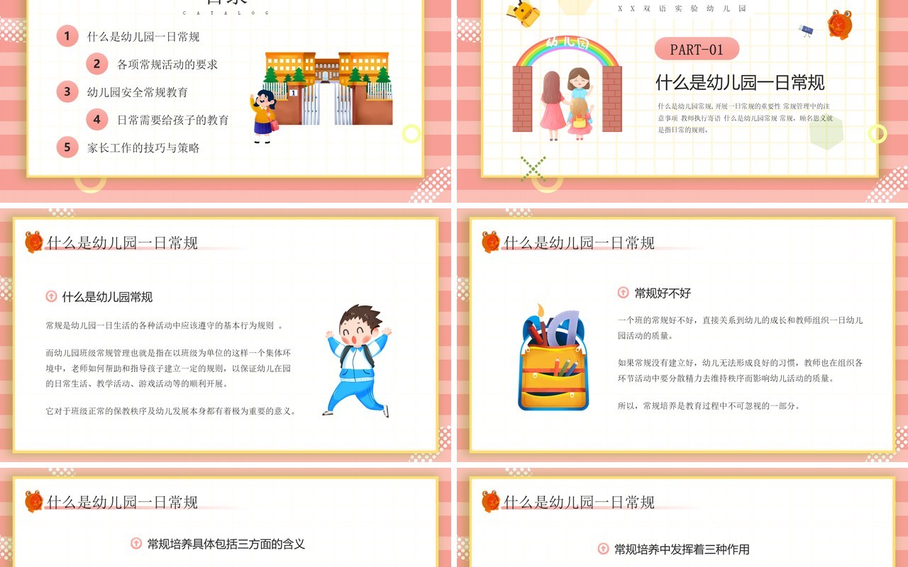 粉色卡通风幼儿园一日常规培训PPT模板