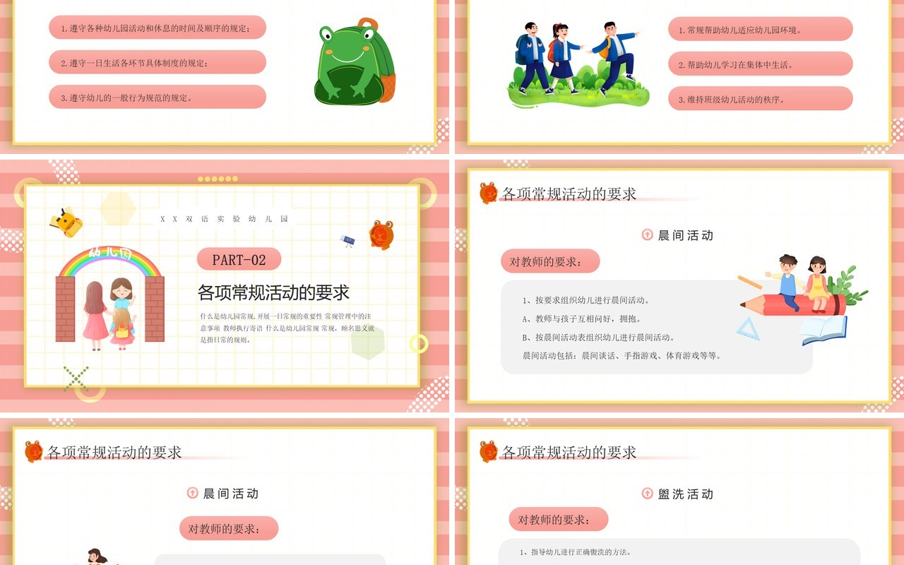 粉色卡通风幼儿园一日常规培训PPT模板