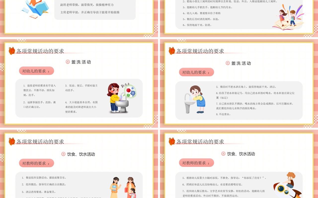 粉色卡通风幼儿园一日常规培训PPT模板