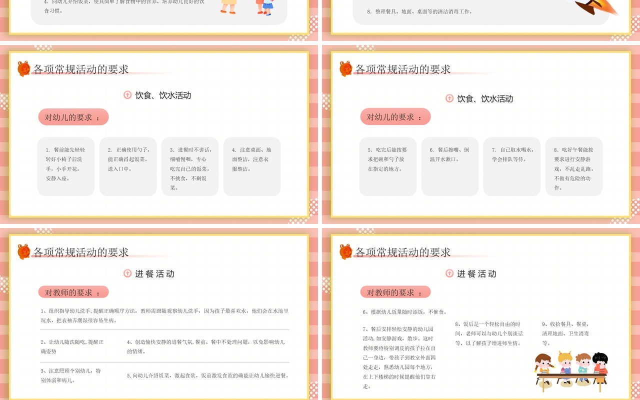粉色卡通风幼儿园一日常规培训PPT模板