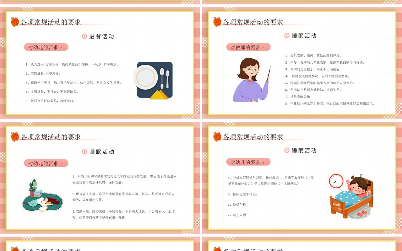 粉色卡通风幼儿园一日常规培训PPT模板