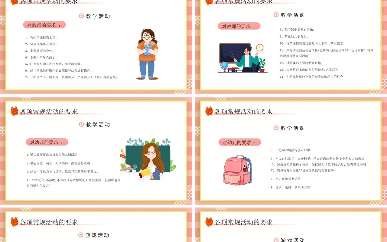 粉色卡通风幼儿园一日常规培训PPT模板