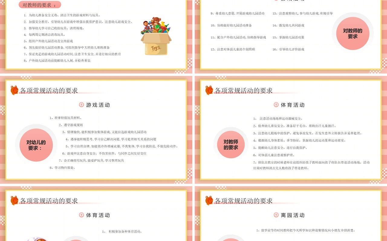 粉色卡通风幼儿园一日常规培训PPT模板