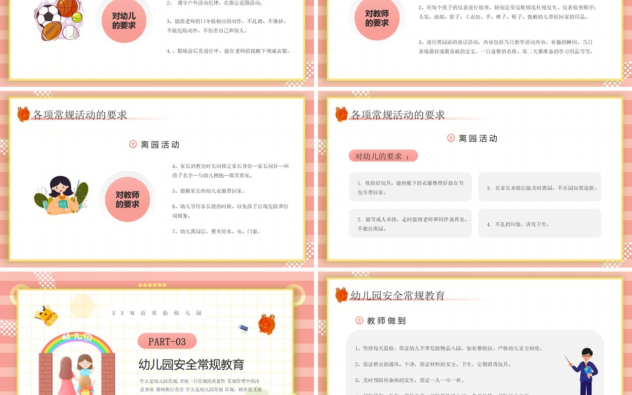 粉色卡通风幼儿园一日常规培训PPT模板