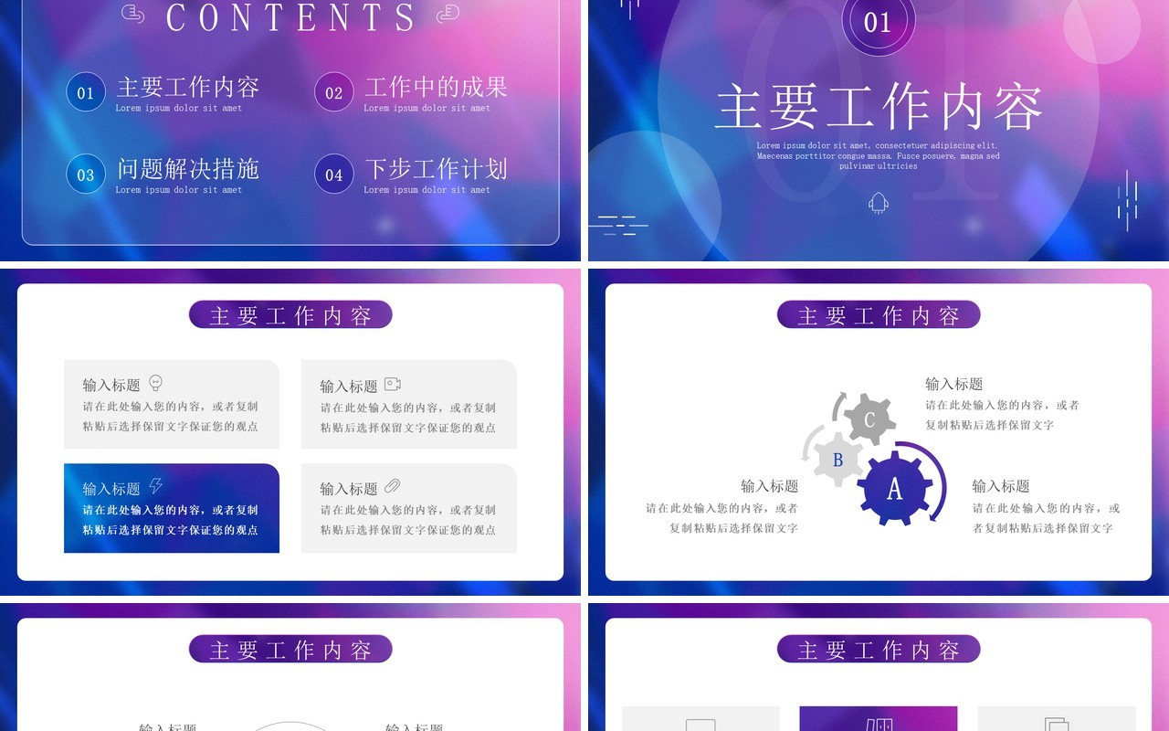蓝紫渐变毛玻璃风总结汇报PPT模板