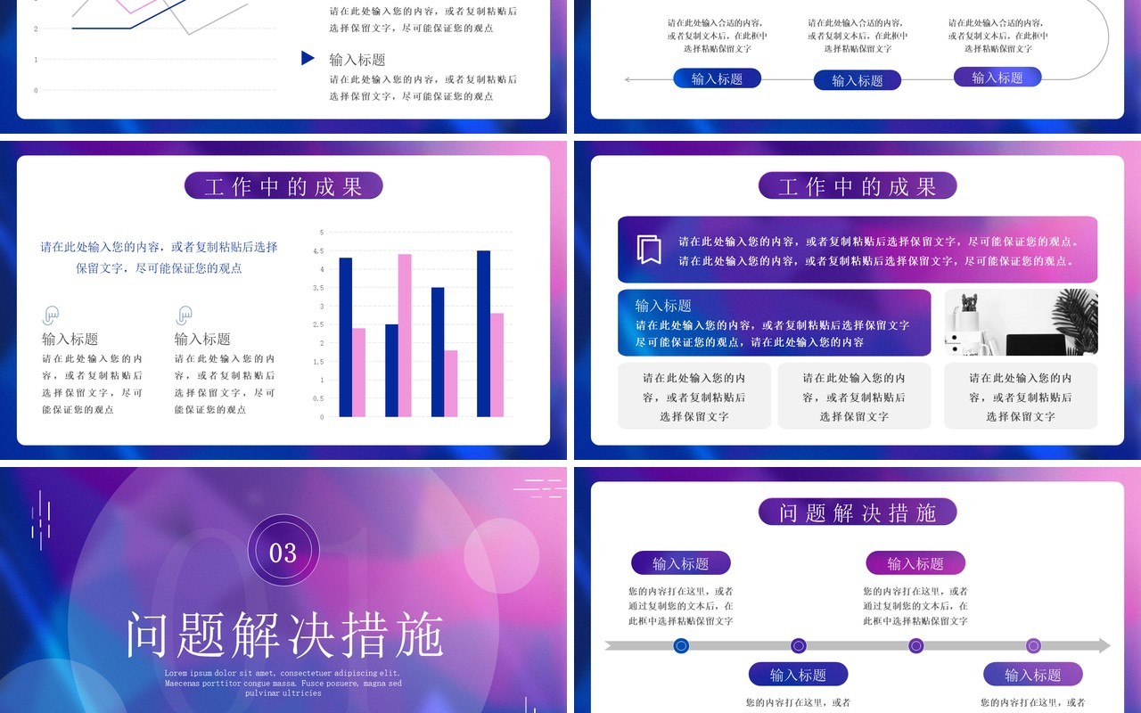 蓝紫渐变毛玻璃风总结汇报PPT模板