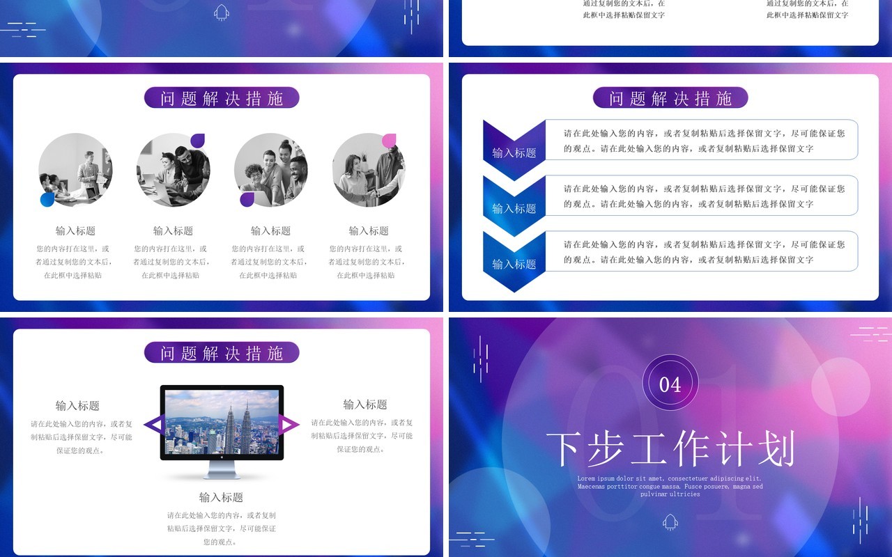 蓝紫渐变毛玻璃风总结汇报PPT模板