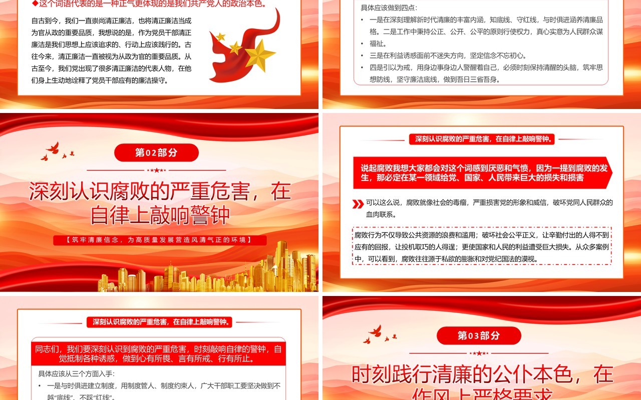 红色党政简约风支部书记上党课PPT模板