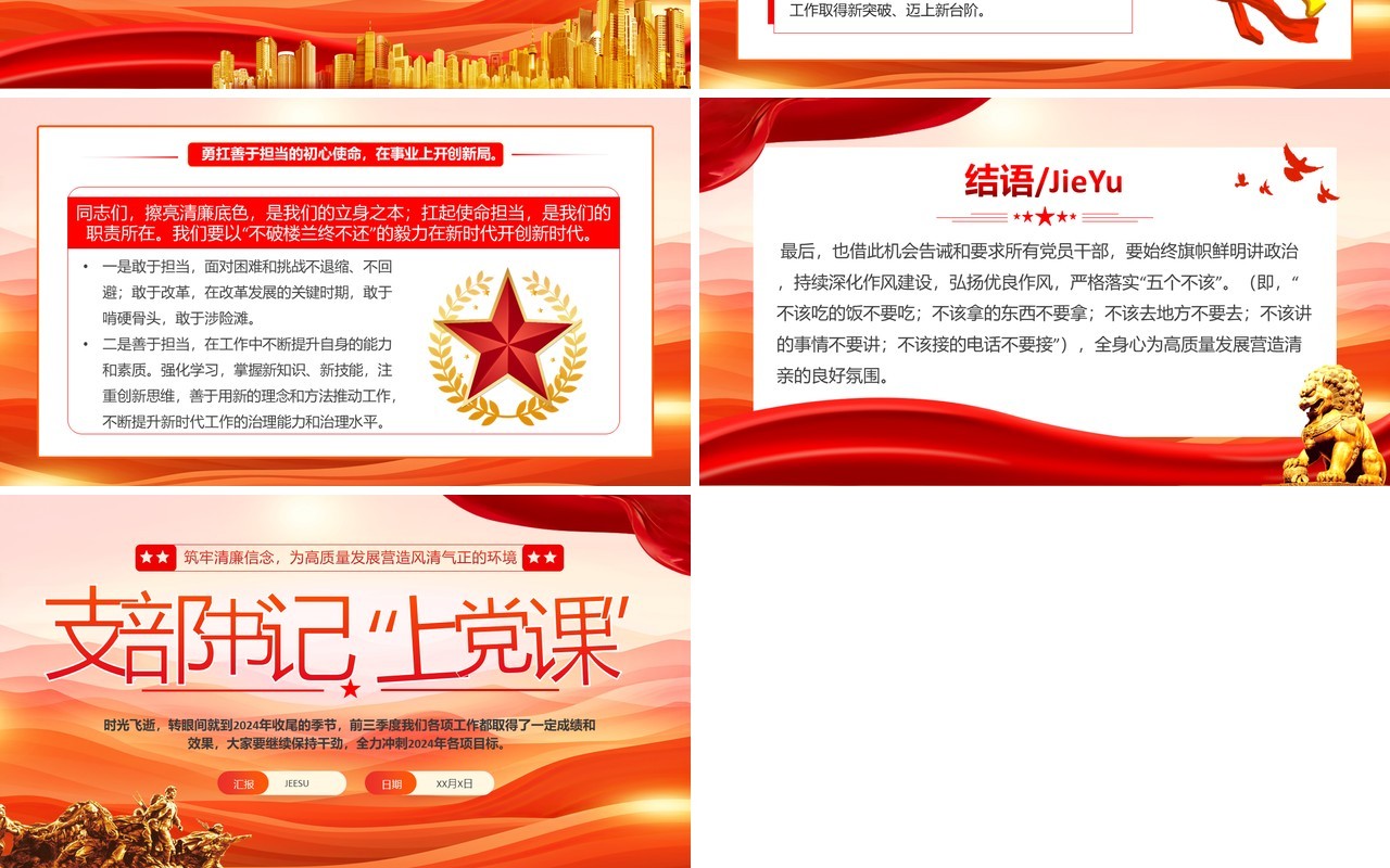 红色党政简约风支部书记上党课PPT模板