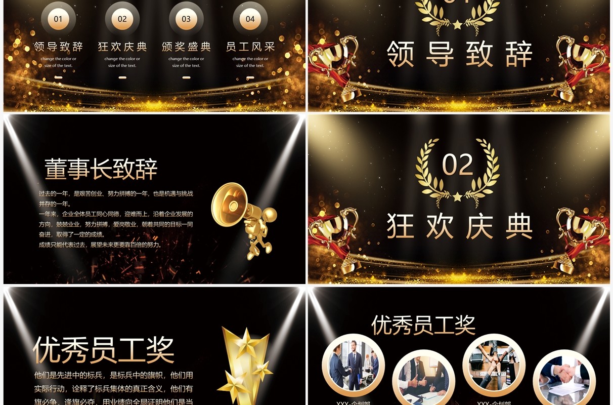 黑金炫酷2023颁奖典礼PPT通用模板