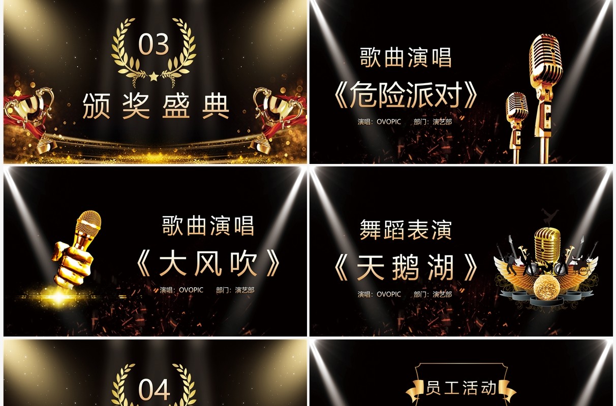黑金炫酷2023颁奖典礼PPT通用模板