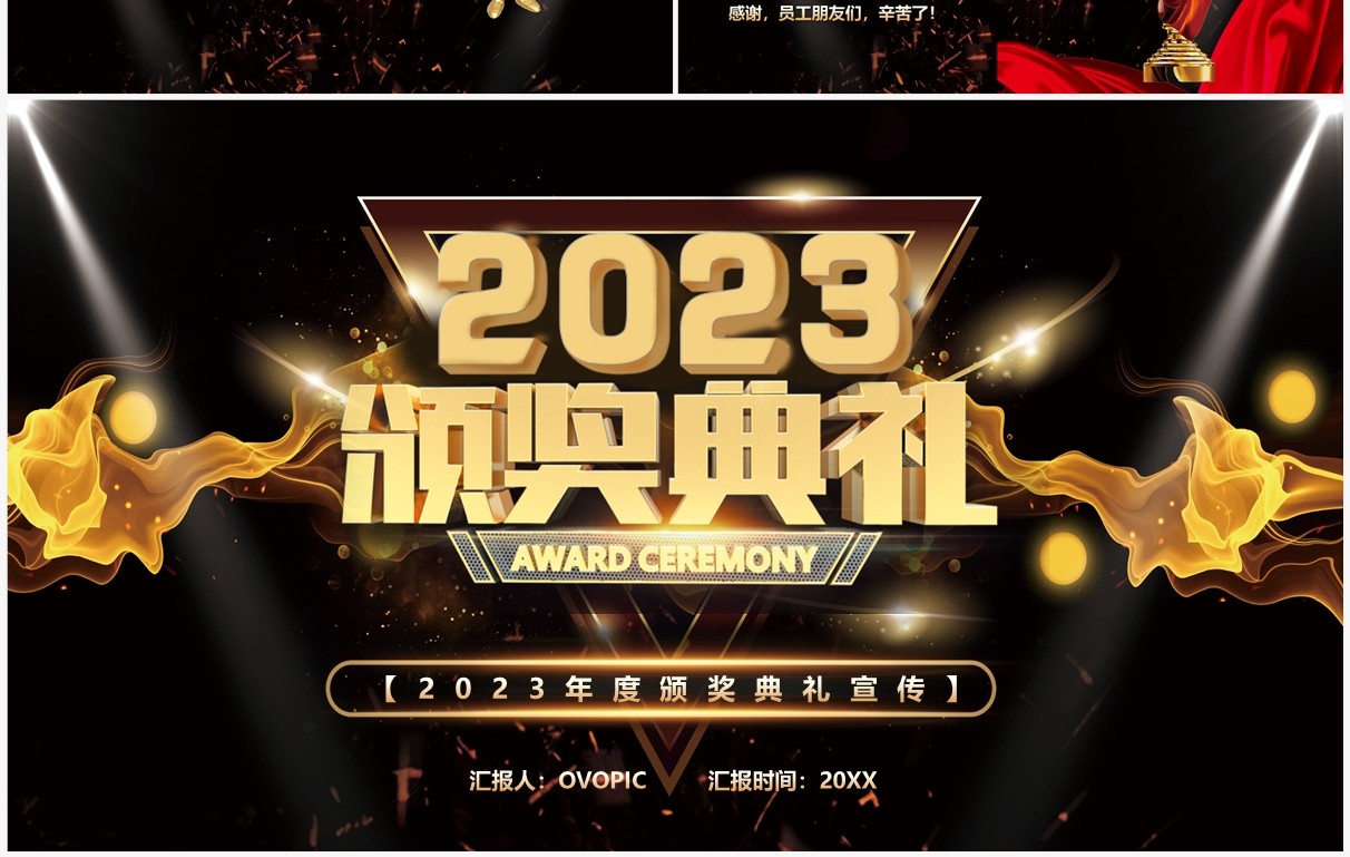 黑金炫酷2023颁奖典礼PPT通用模板
