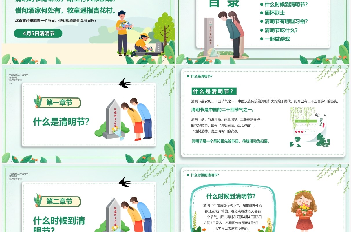 绿色卡通我们的缅怀清明节活动PPT模板