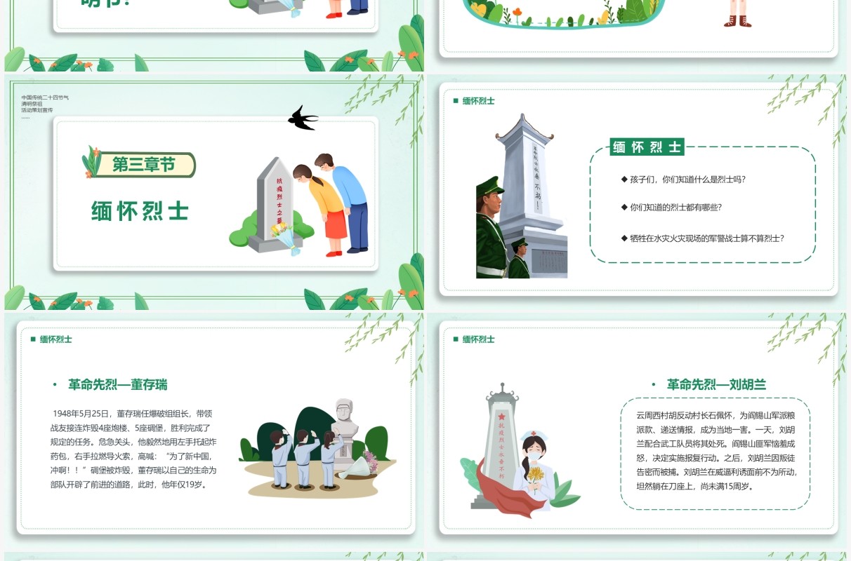 绿色卡通我们的缅怀清明节活动PPT模板