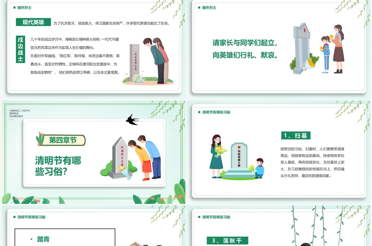 绿色卡通我们的缅怀清明节活动PPT模板