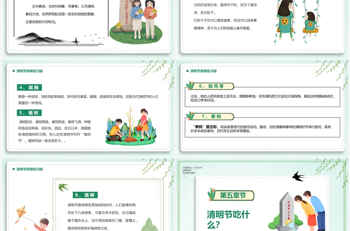绿色卡通我们的缅怀清明节活动PPT模板