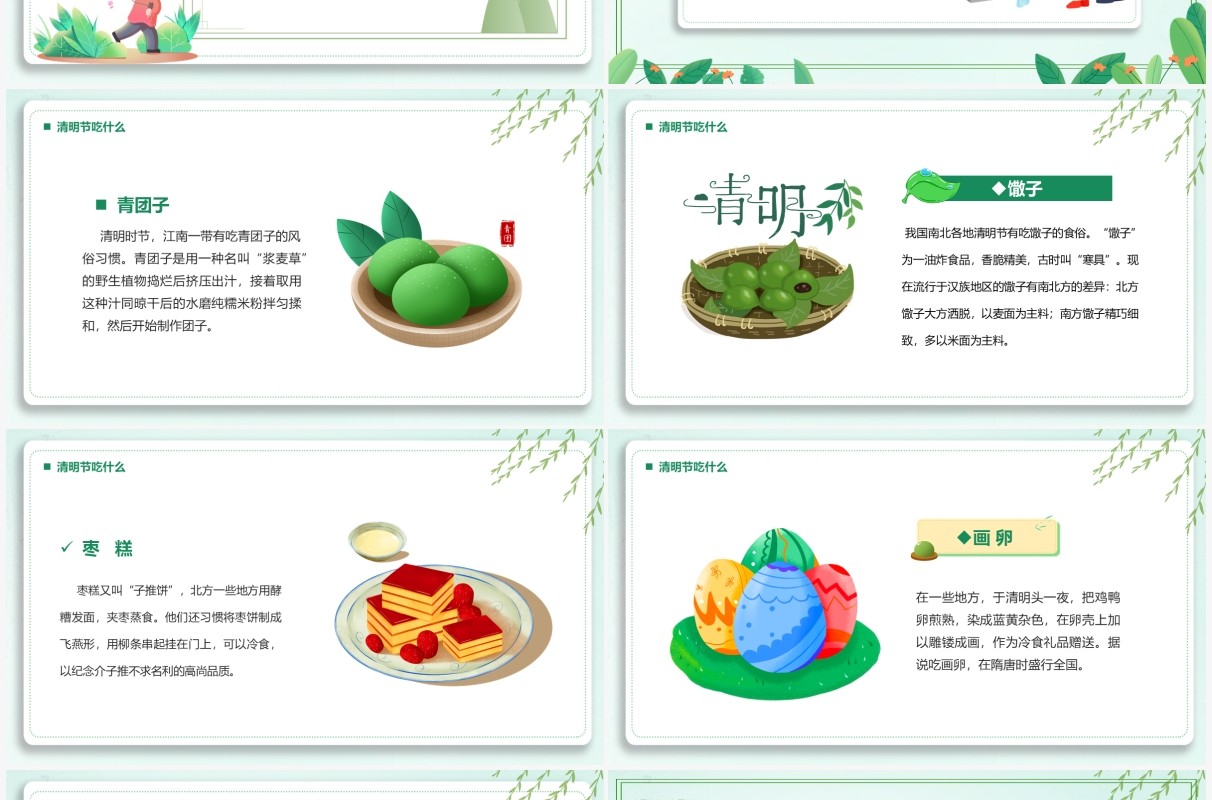 绿色卡通我们的缅怀清明节活动PPT模板