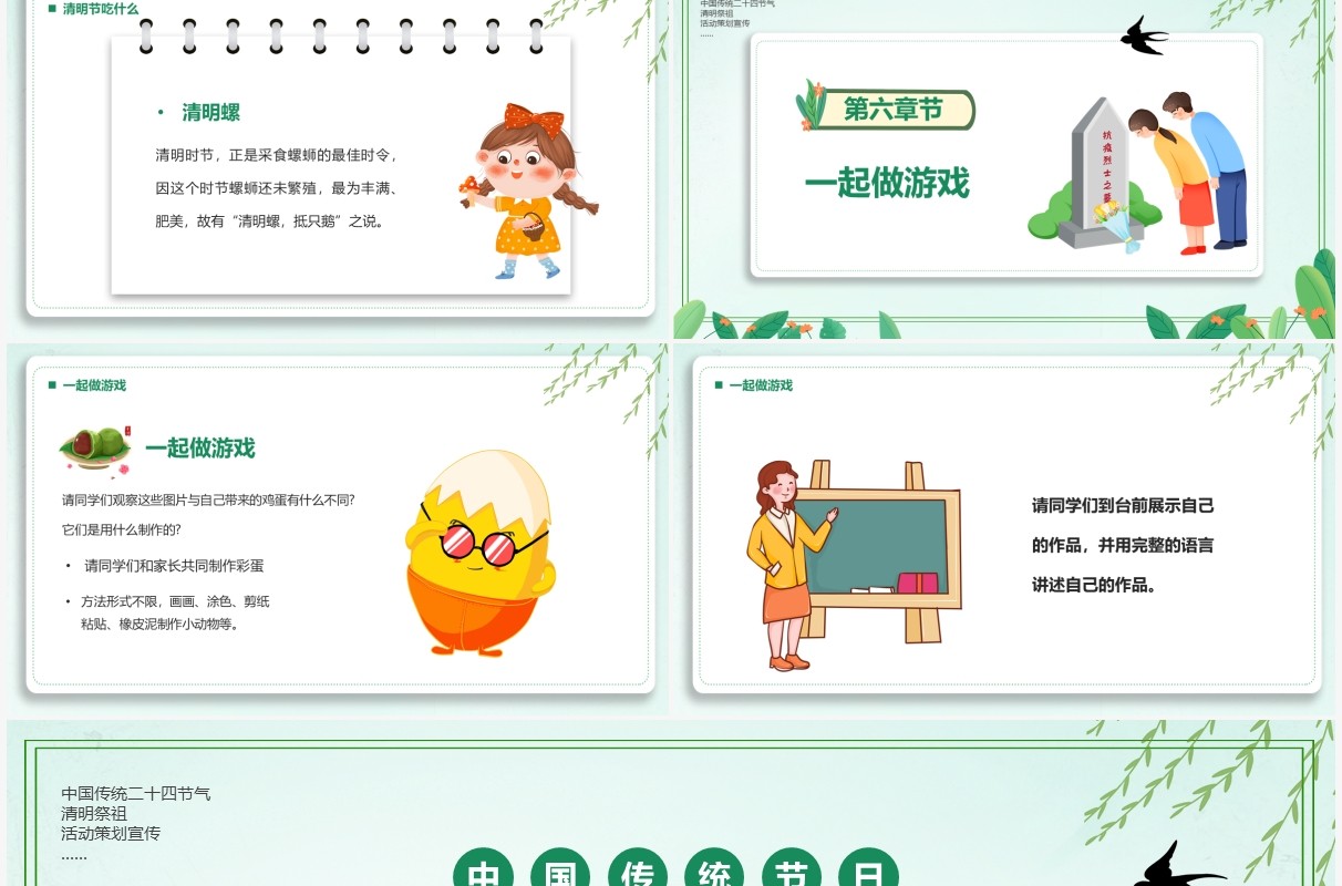 绿色卡通我们的缅怀清明节活动PPT模板